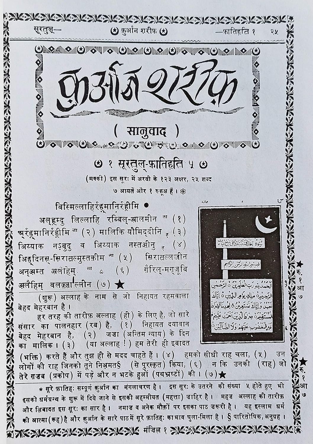 Aradhya Quran Sharif Hindi