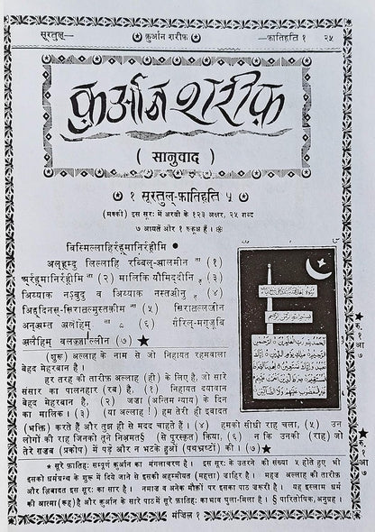 Aradhya Quran Sharif Hindi