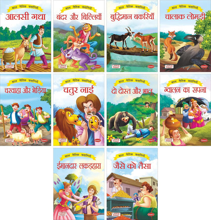 Bal Natik Kahaniyan - Moral Stories In Hindi (Set Of 10 Books With Colourful Pictures)