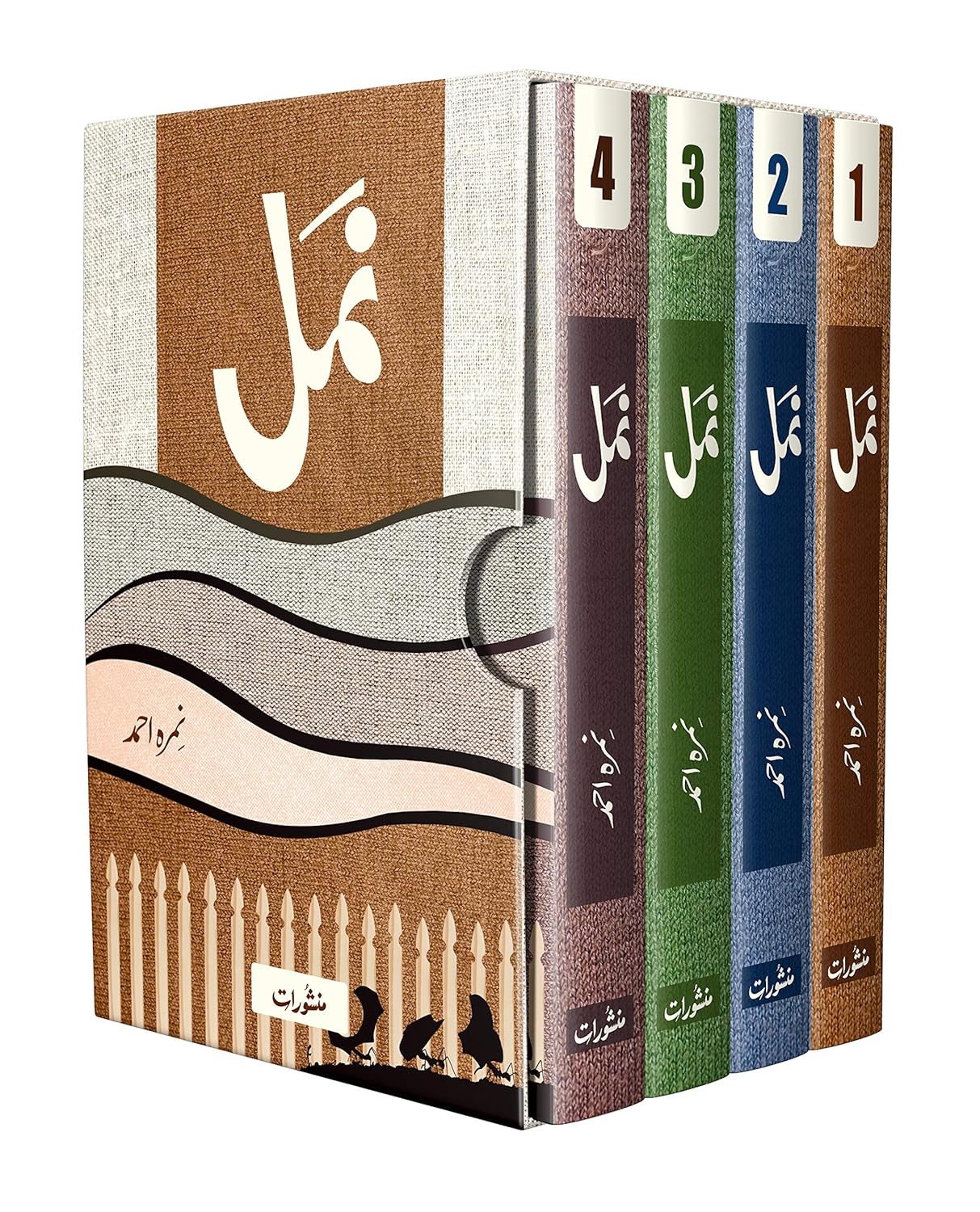 NAMAL نمل