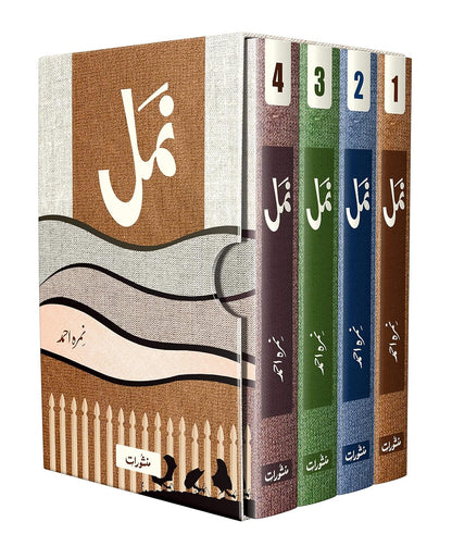 NAMAL نمل