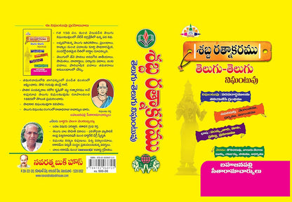 Sabda Ratnakaramu Telugu-telugu Nighantuvu Telugu-telugu Dictionary