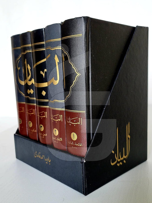 Al Bayan Complete (All Five Volumes)
