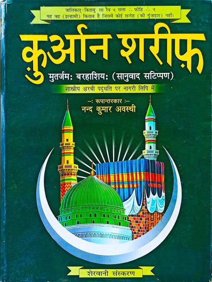 Aradhya Quran Sharif Hindi