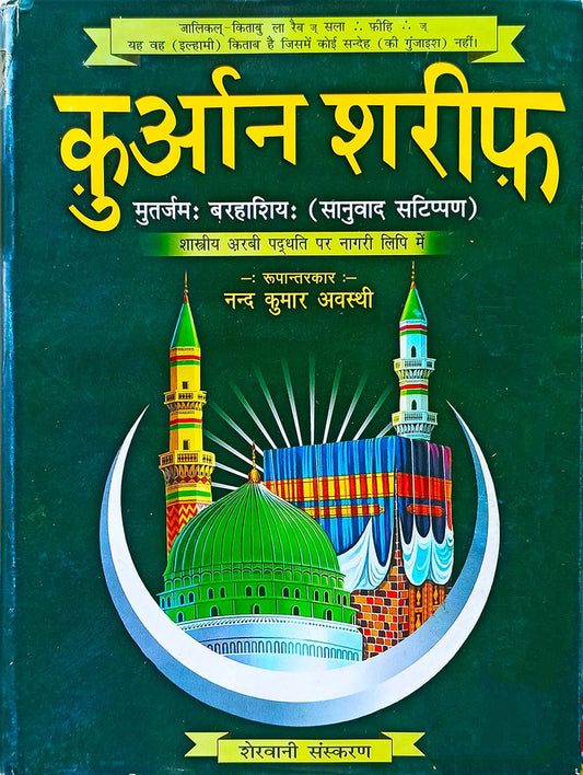 Aradhya Quran Sharif Hindi