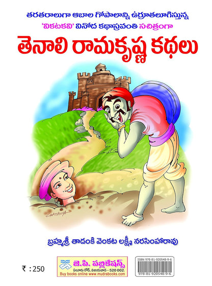 Tenali Ramakrishna (Multi Colour)