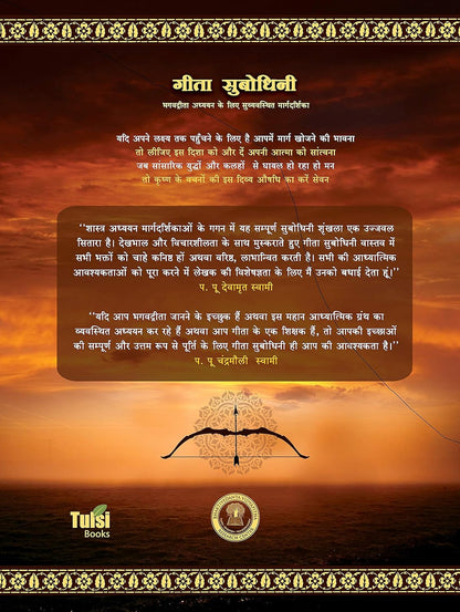 Gita Subodhini (Hindi)