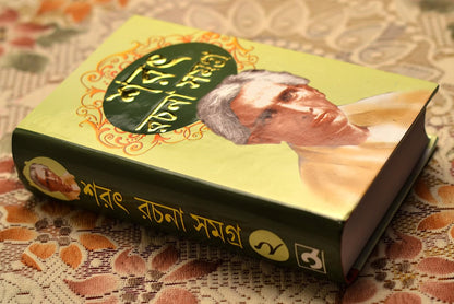 Sarat Rachana Samagra Vol - 2