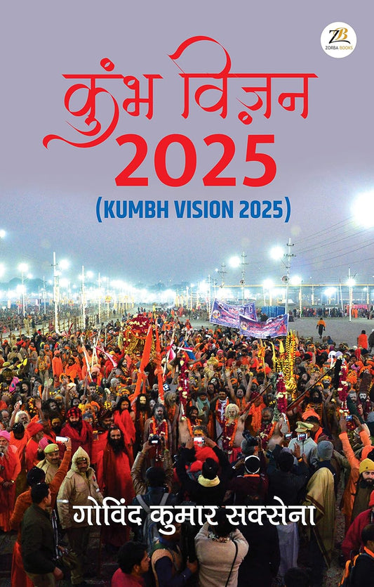 Kumbh Vision 2025  by GOVIND KUMAR SAXENA