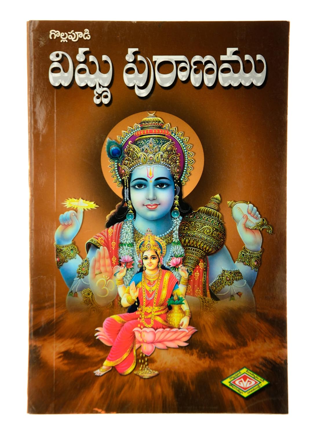 Vishnu Puranam (Telugu)