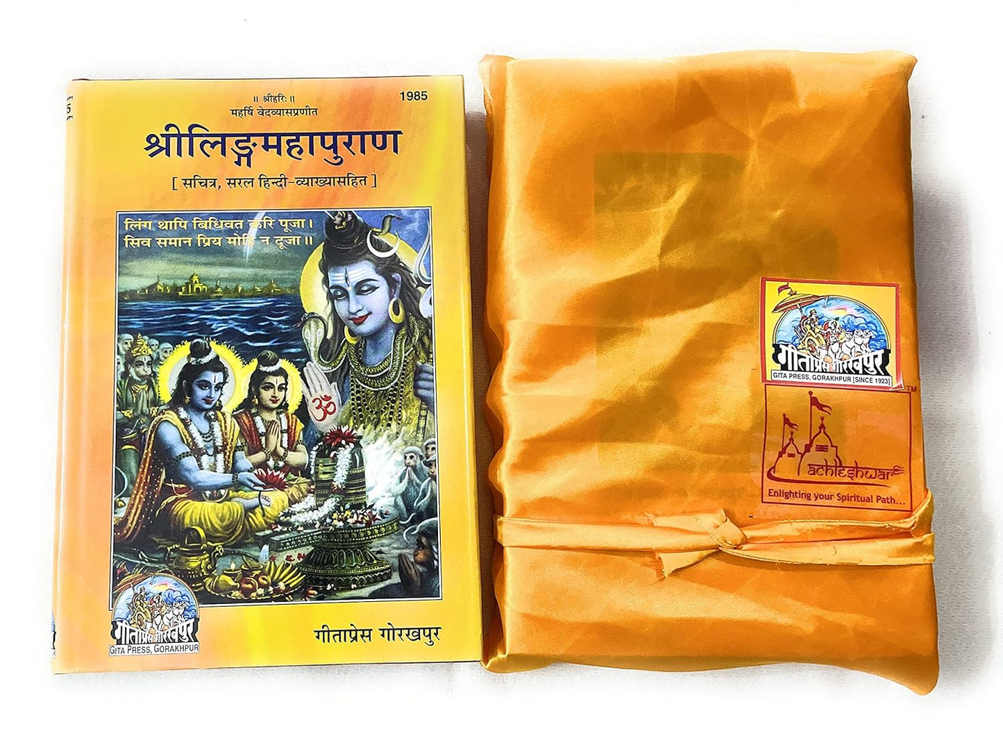 Geeta Press Gorakhpur संक्षिप्त लिंग महापुराण, केवल हिन्दी (Abridged Ling Mahapuran, Only Hindi) Along With Book Cover (CODE-1985)