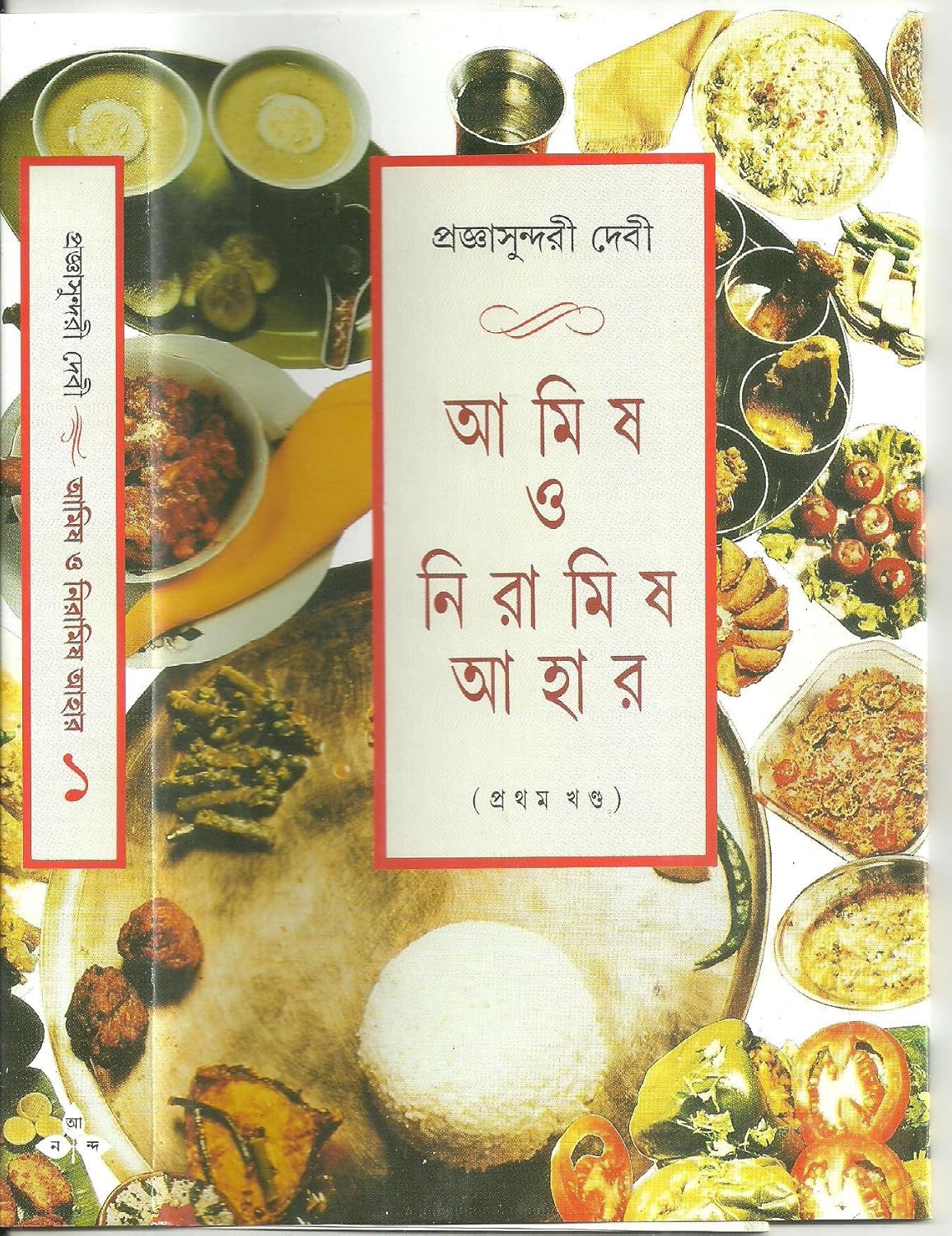 Amish O Niramish Ahar 1