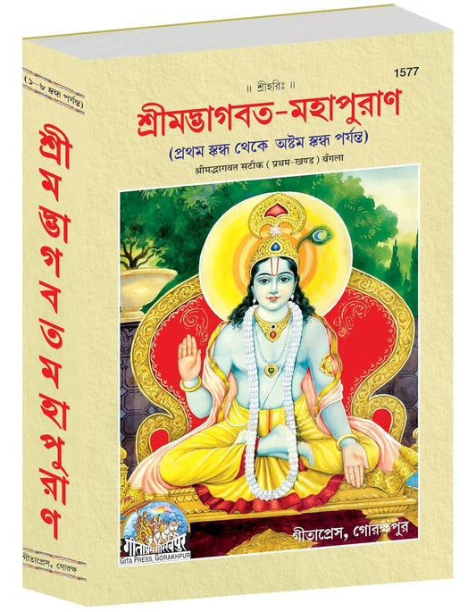 Bhagvat Mahapuranam Part-1 (Code 1577)