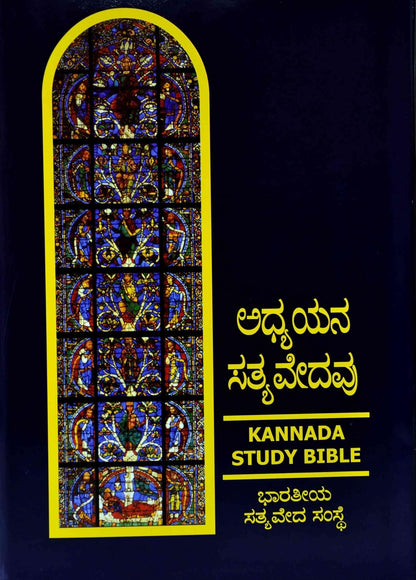 The Study Bible in Kannada
