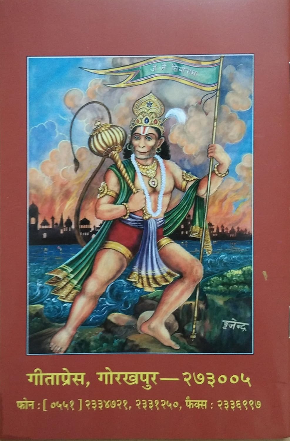 Sundarkand with Shri Hanuman Chalisa in original text