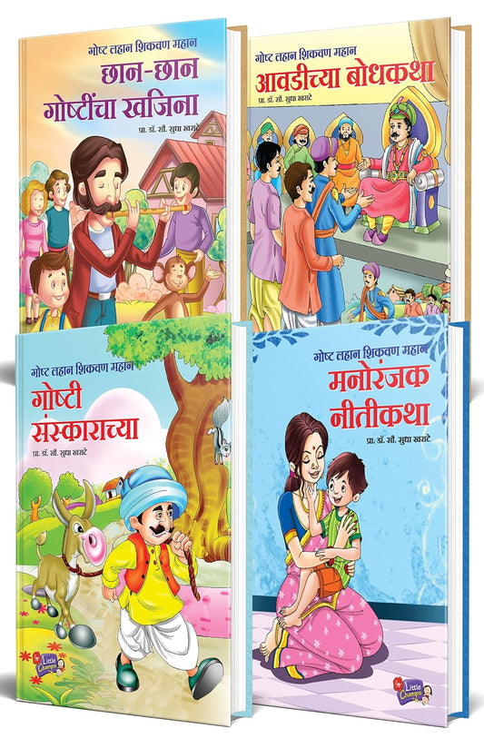 Chhan Chhan Bodhkatha Goshti, Marathi Story Books Combo Set Pack for Kids, Children Moral Stories Book