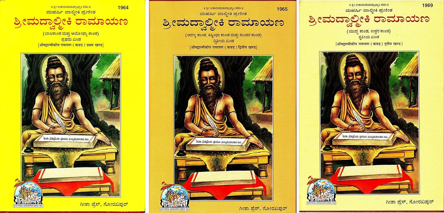 Shrimad Valmikiya Ramayan (Kannada) Part 1, 2 & 3 (Code 1964, 1965 & 1969)