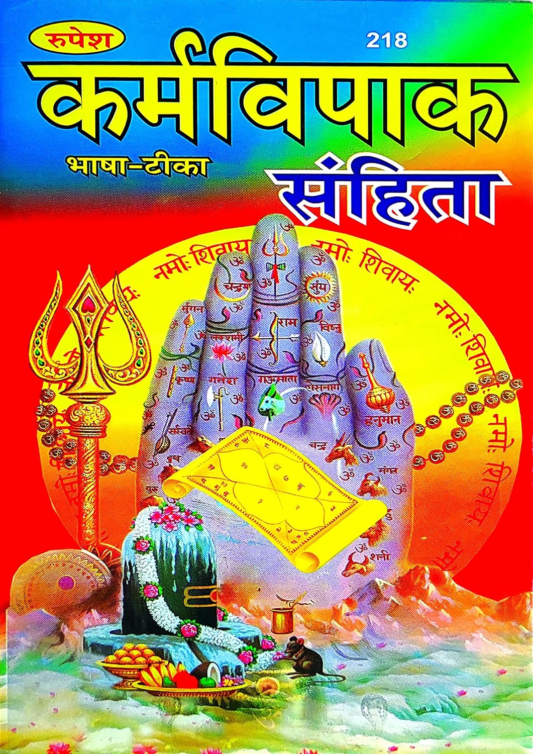 Karma Vipaka Samhita in Sanskrit and Hindi