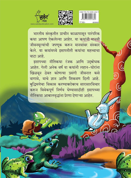 Isapniti Book in Marathi, Story Books Combo Pack for Kids, Children Literature, Moral stories