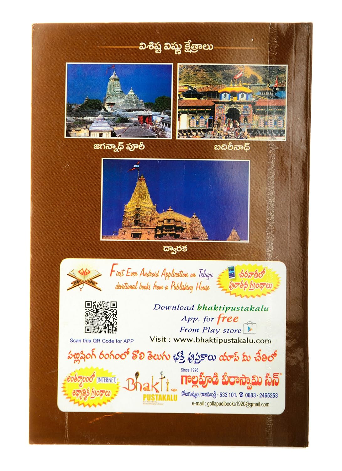 Vishnu Puranam (Telugu)