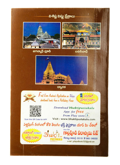 Vishnu Puranam (Telugu)