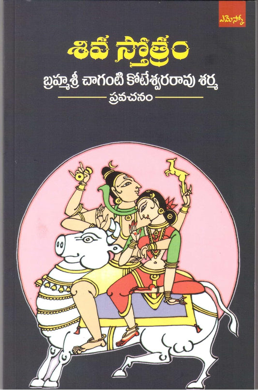 Siva Stotram