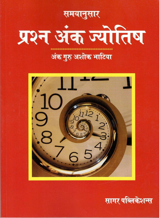 Prashna Ank Jyotish (Hindi) by Ashok Bhatia