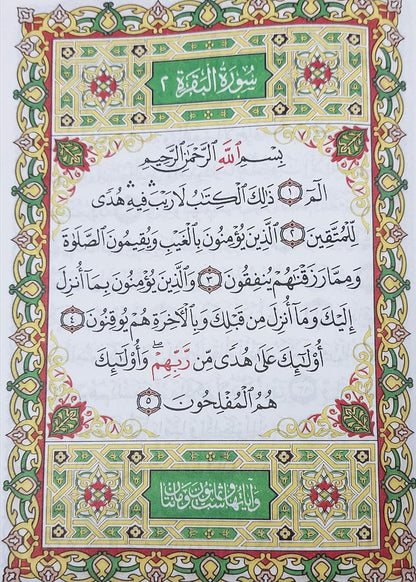 Mushaf Usmani 123 Al-Quran Al -Karim small size book in arabic colorfull text Indian good printed quality