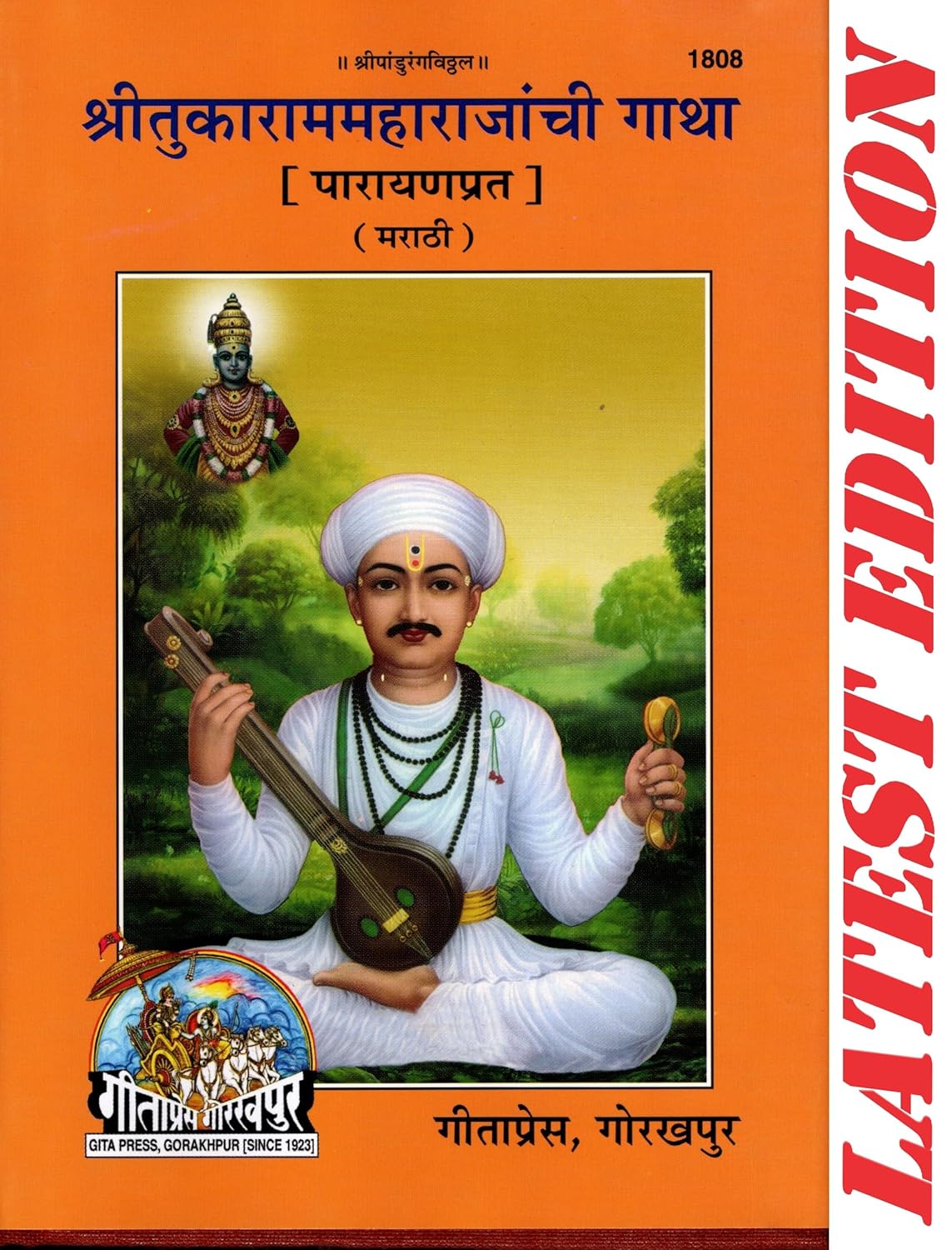 Shri Tukaram Maharajanchi Gatha (Marathi) Code 1808
