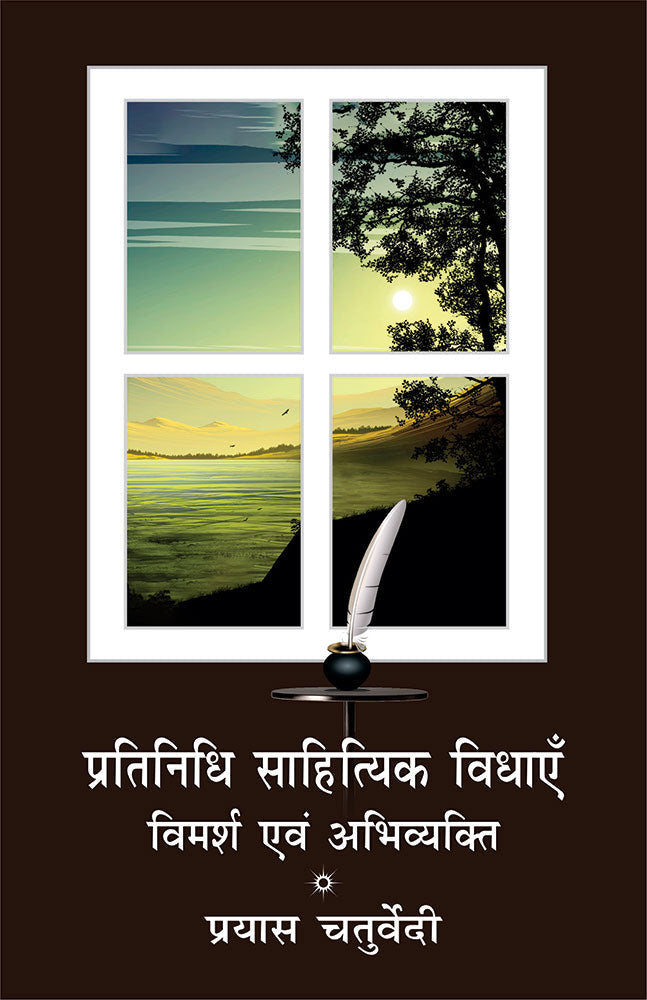 प्रतिनिधि साहित्यिक विधाएँ: विमर्श एवं अभिव्यक्ति