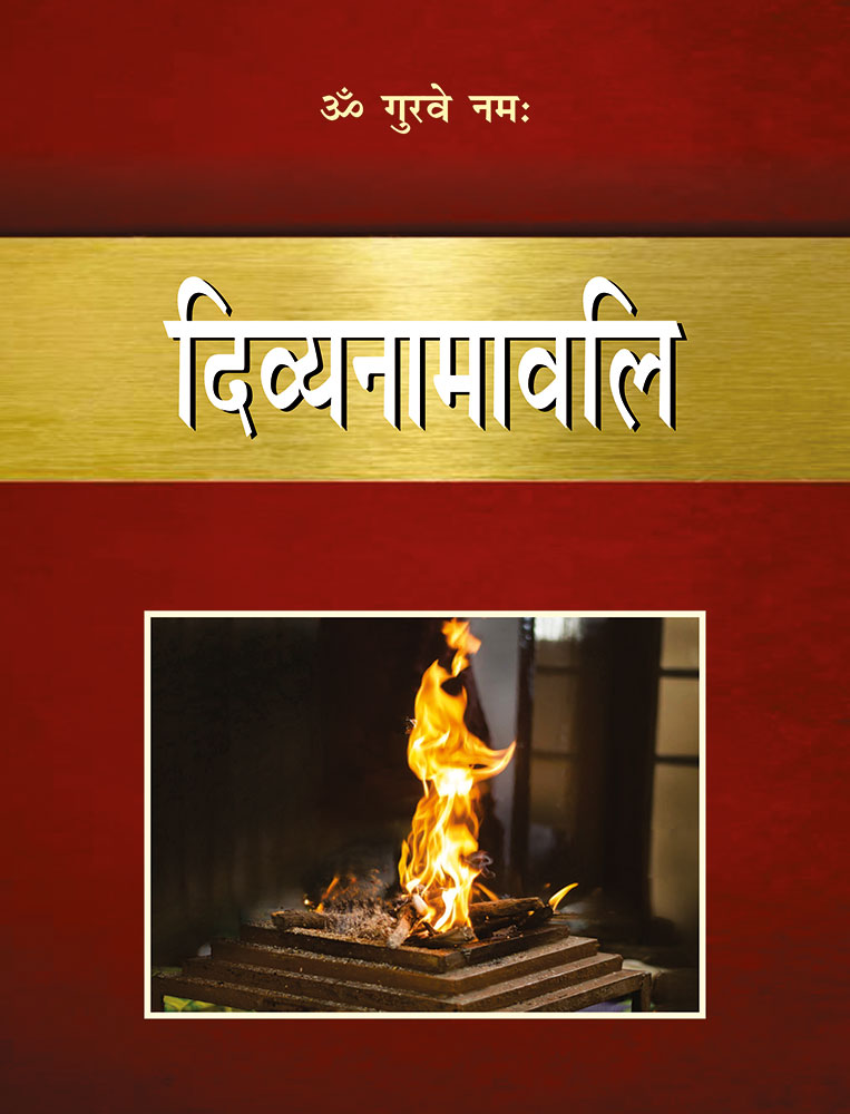 Divyanamavali