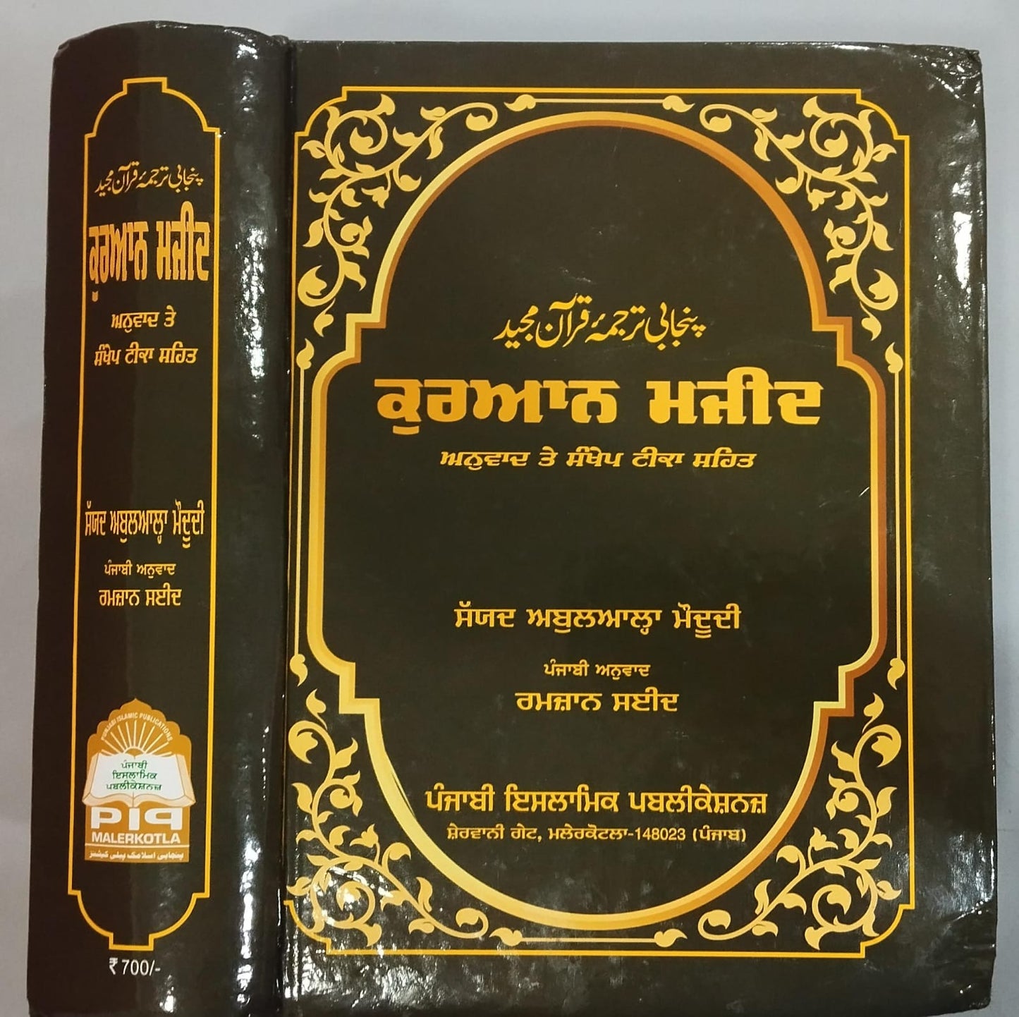 Tarjuma Quran Majeed In Punjabi