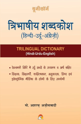 Trilingual Dictionary (Hindi-Urdu-English)