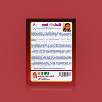Abhirami Andadi - Tamil - English ( With English Meaning )