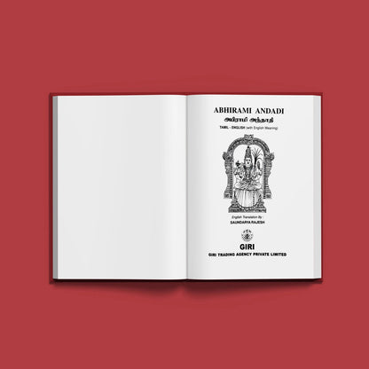 Abhirami Andadi - Tamil - English ( With English Meaning )