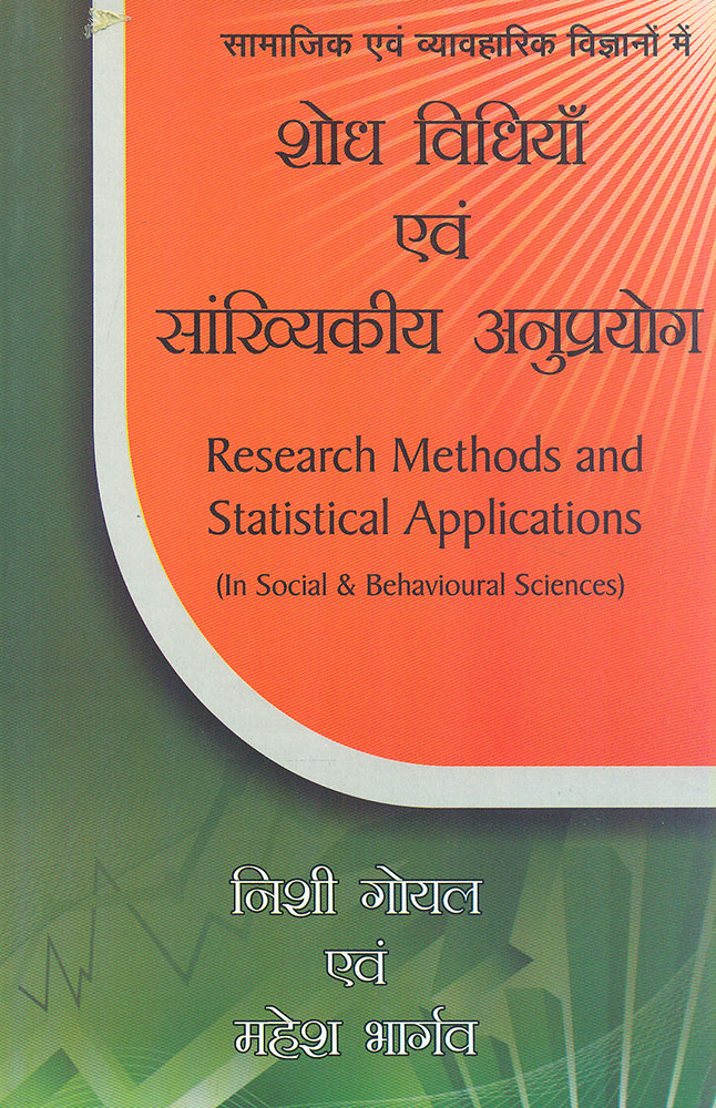 Samajik evam Vyavaharik Vigyano mein Shodh Vidhiyan evam Sankhykiya Anuprayog: Research Methods and Statistical Applications: In Social & Behavioural Sciences
