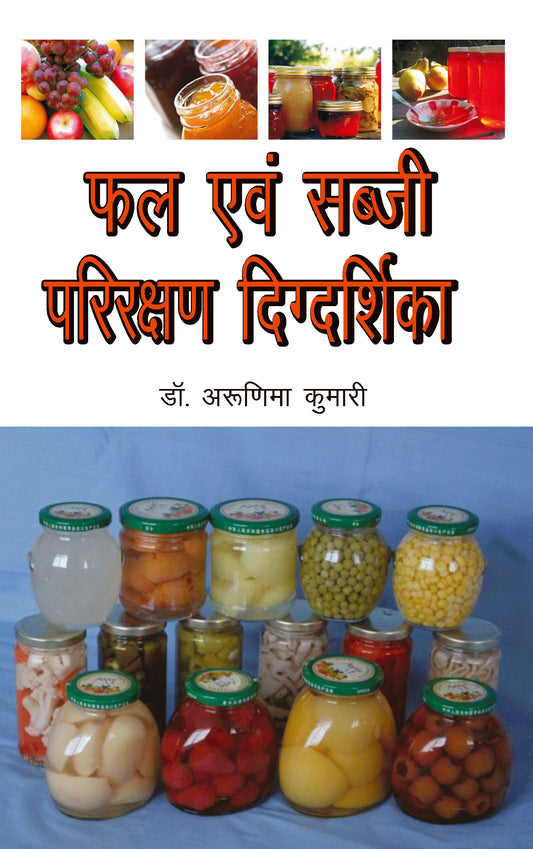 Phal Evam Sabji Parirakshan Digdarshika