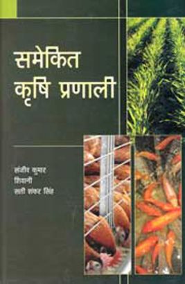 Samekit Krishi Pranali