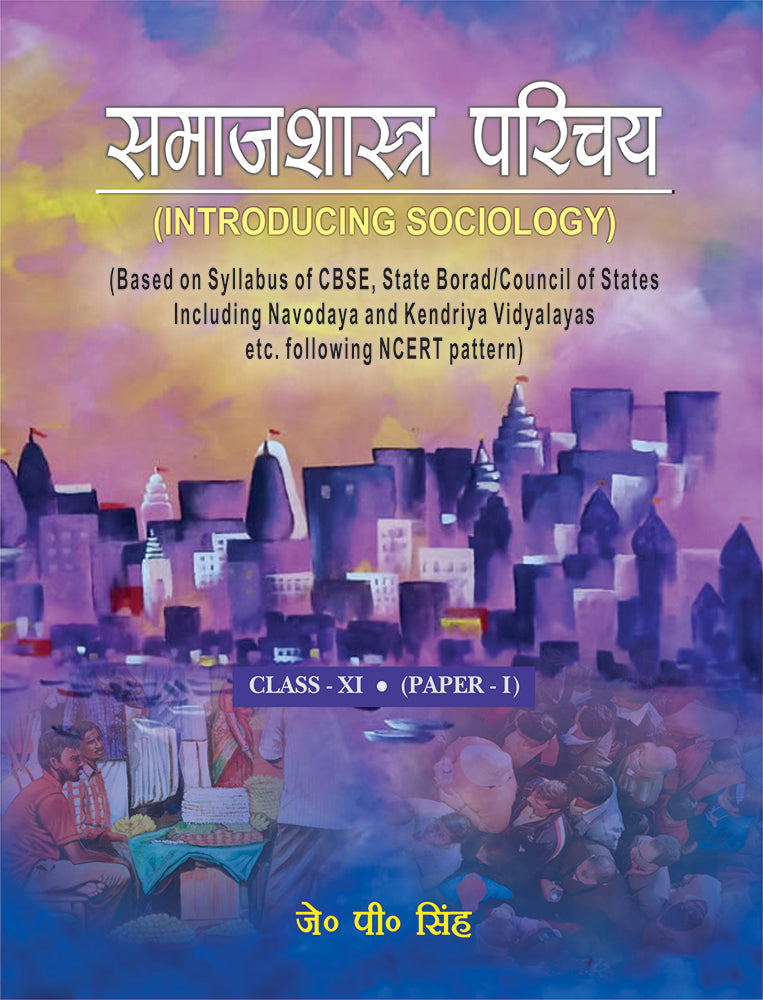 Samajshastra Parichay (Introducing Sociology): Class-XI (Paper-I) (Based on Syllabus of CBSE, State Board/Council of States including Navodaya and Kendriya Vidyalayas etc. following NCERT pattern)