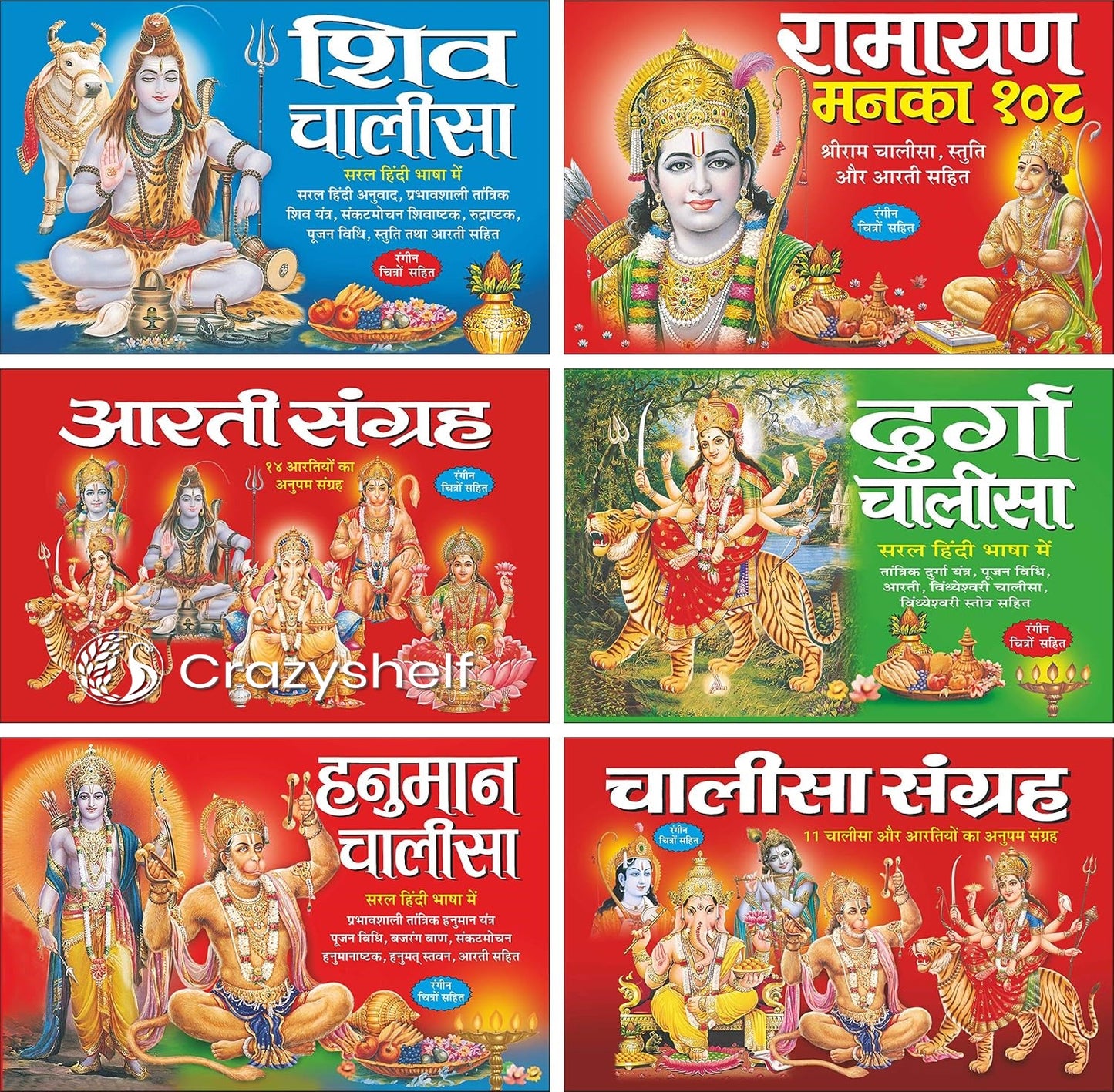 Manoj Publications Pack Of 6 Books Shiv Chalisa (Hindi Edition) Bade Size Ki Dharmik Pustako Ka Set, Ramayan Manka 108 (Hindi Edition) Bade Size Ki Dharmik Pustako Bade Size Ki Dharmik Pustako Ka Se