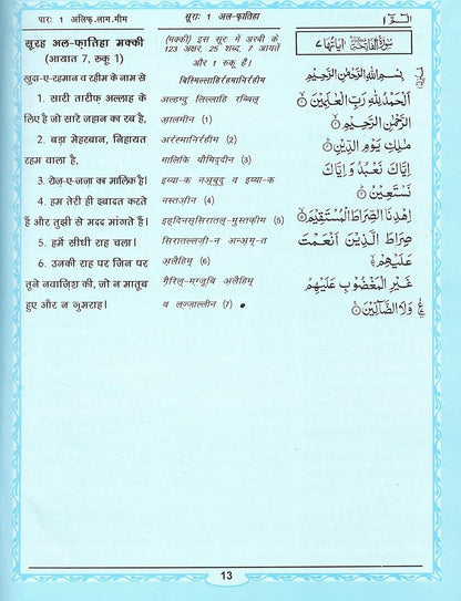 Quran Shareef Hindi roman By - Muhammad Farookh Khan