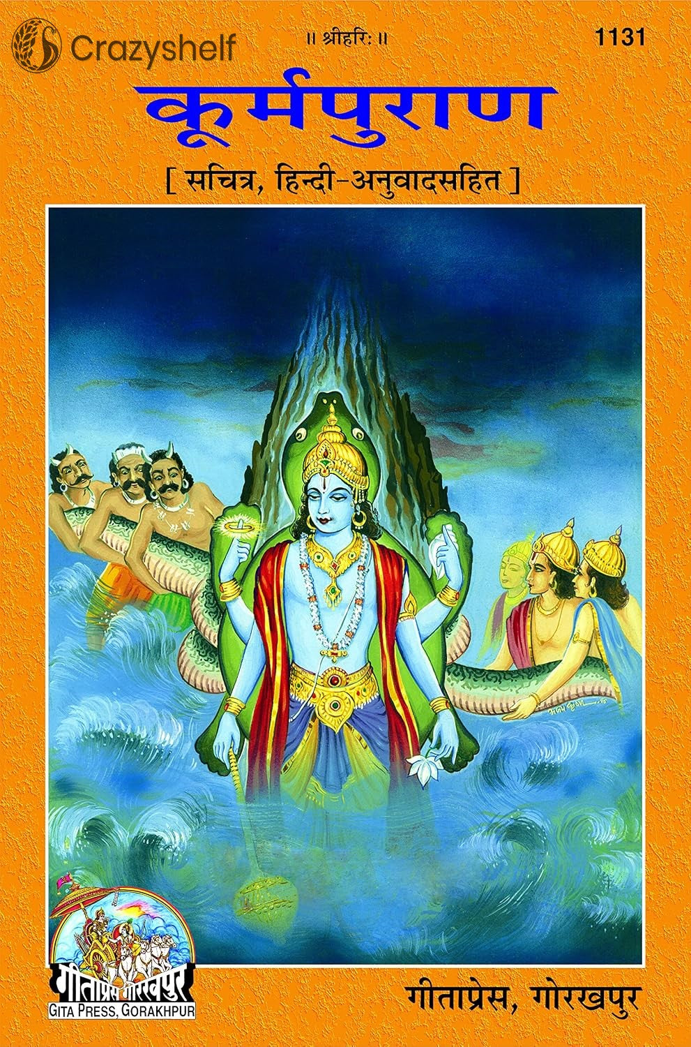 Kurm Puran (one of 18 Puranas) Code 1131