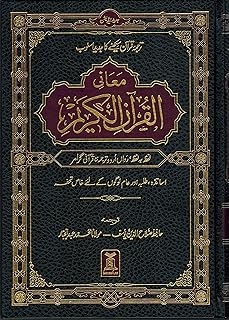 Al Quran Al Kareem Lafz ba Lafz ( Urdu Tarjuma ) in Arabic to Urdu Language