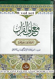 maariful qur'an urdu 8 vol set - low qty