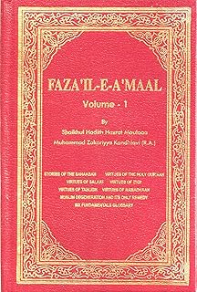 FAZAIL E AMAAL Vol 1, English /Arabic By - Shaikul Hadith Hazrat Maulana.