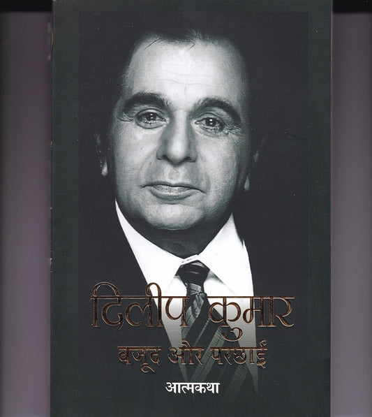 Dilip Kumar : Wajood Aur Parchhaien