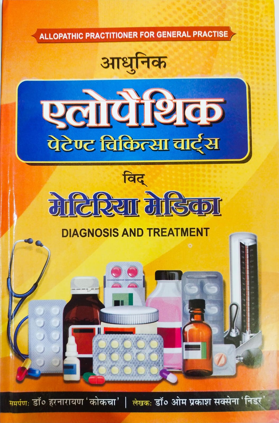 Adhunik Allopathic  By  DR OM PRAKASH SAKSENA