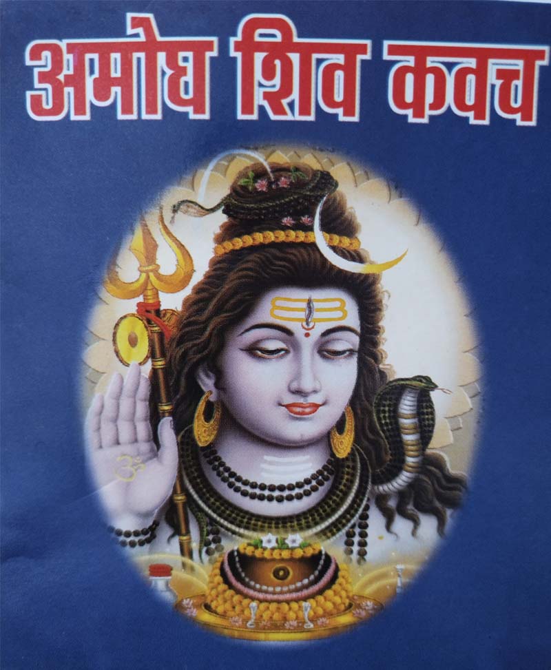 Book-Amogh Shiv Kavach अमोघ शिव कवच