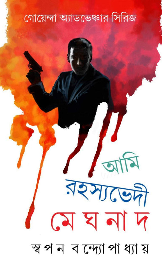 Ami Rohosyovedi Meghnad- Series 1 (Bengali Edition)