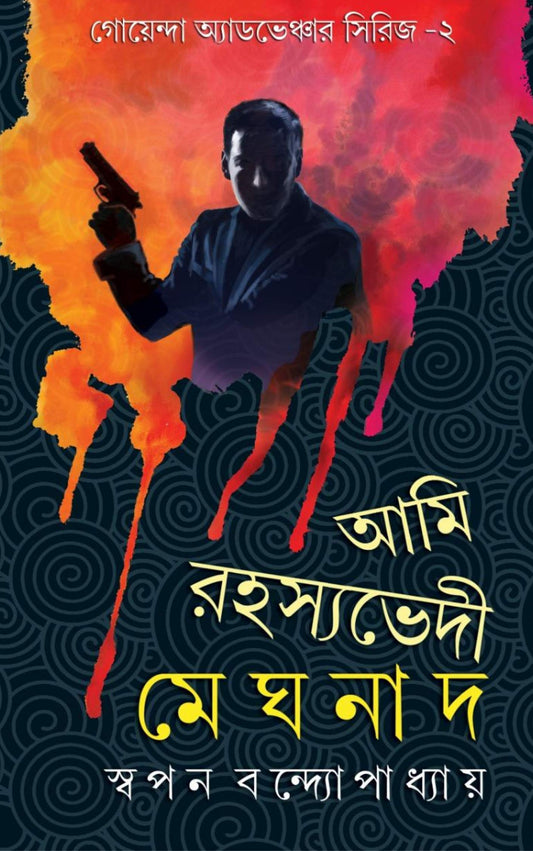 Ami Rohosyovedi Meghnad- Series 2